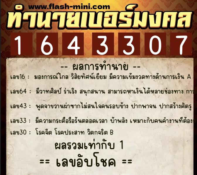 ทำนายเบอร์มงคล 0XX-1643307 ทำนายเบอร์มงคล หมายเลข 088-164330 ทำนายเบอร์มงคล 0XX-1643307 ทำนายเบอร์มงคล หมายเลข 088-164330