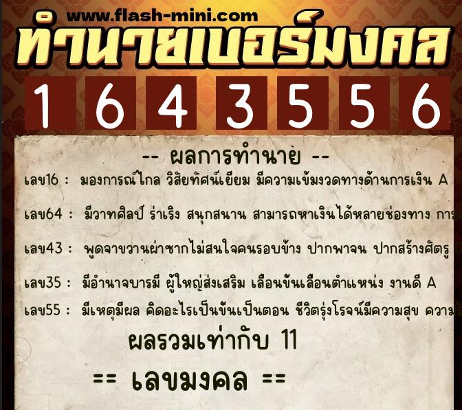 ทำนายเบอร์มงคล 0XX-1643556 ทำนายเบอร์มงคล หมายเลข 099-164355 ทำนายเบอร์มงคล 0XX-1643556 ทำนายเบอร์มงคล หมายเลข 099-164355