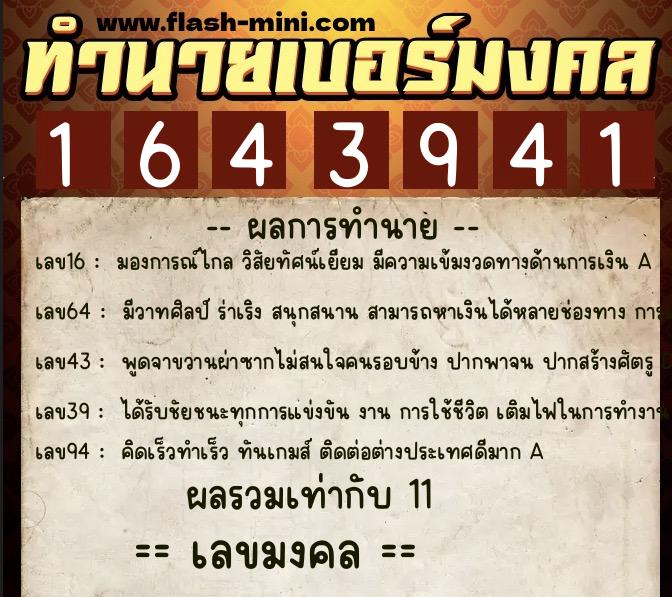 ทำนายเบอร์มงคล 0XX-1643941 ทำนายเบอร์มงคล หมายเลข 065-164394 ทำนายเบอร์มงคล 0XX-1643941 ทำนายเบอร์มงคล หมายเลข 065-164394