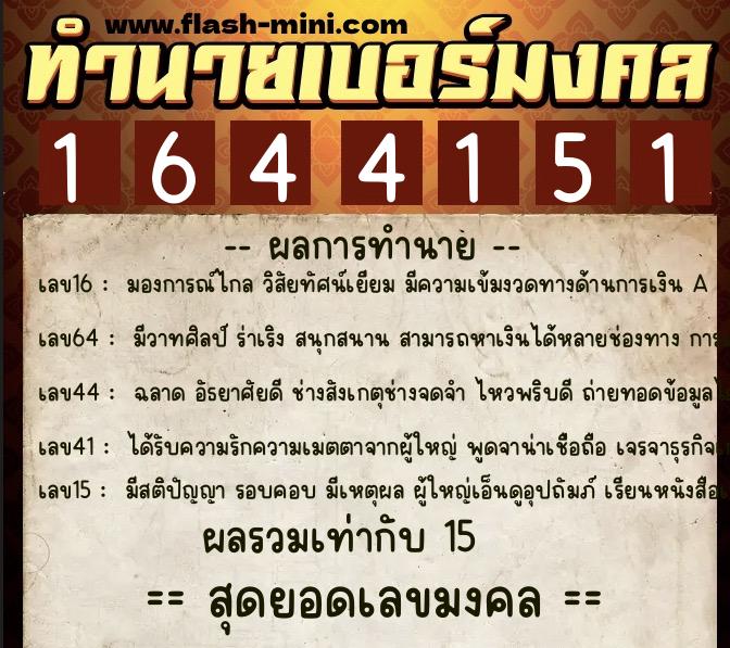 ทำนายเบอร์มงคล 0XX-1644151 ทำนายเบอร์มงคล หมายเลข 095-164415 ทำนายเบอร์มงคล 0XX-1644151 ทำนายเบอร์มงคล หมายเลข 095-164415