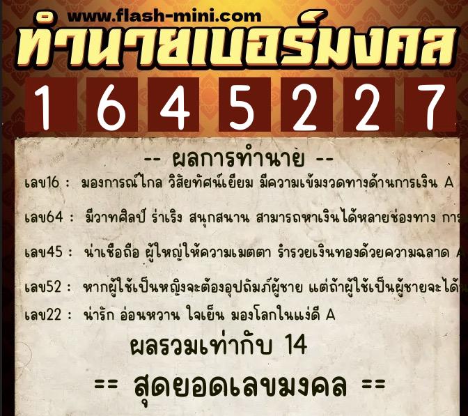 ทำนายเบอร์มงคล 0XX-1645227 ทำนายเบอร์มงคล หมายเลข 061-164522 ทำนายเบอร์มงคล 0XX-1645227 ทำนายเบอร์มงคล หมายเลข 061-164522