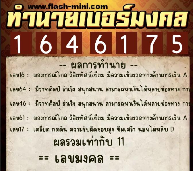 ทำนายเบอร์มงคล 0XX-1646175 ทำนายเบอร์มงคล หมายเลข 093-164617 ทำนายเบอร์มงคล 0XX-1646175 ทำนายเบอร์มงคล หมายเลข 093-164617