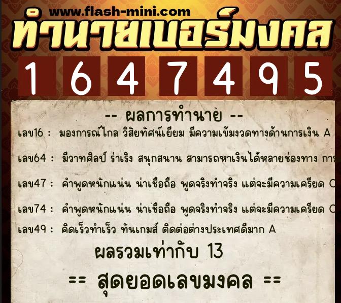 ทำนายเบอร์มงคล 0XX-1647495 ทำนายเบอร์มงคล หมายเลข 098-164749 ทำนายเบอร์มงคล 0XX-1647495 ทำนายเบอร์มงคล หมายเลข 098-164749