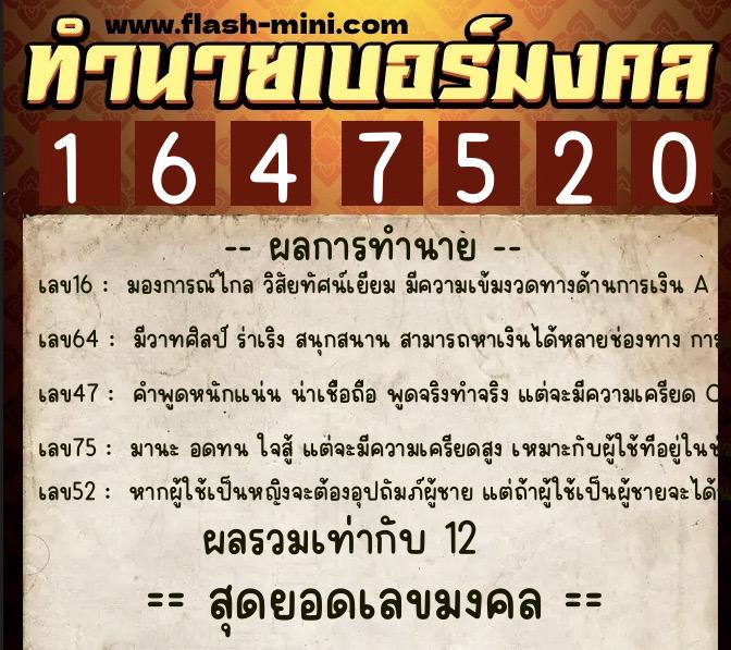 ทำนายเบอร์มงคล 0XX-1647520 ทำนายเบอร์มงคล หมายเลข 083-164752 ทำนายเบอร์มงคล 0XX-1647520 ทำนายเบอร์มงคล หมายเลข 083-164752