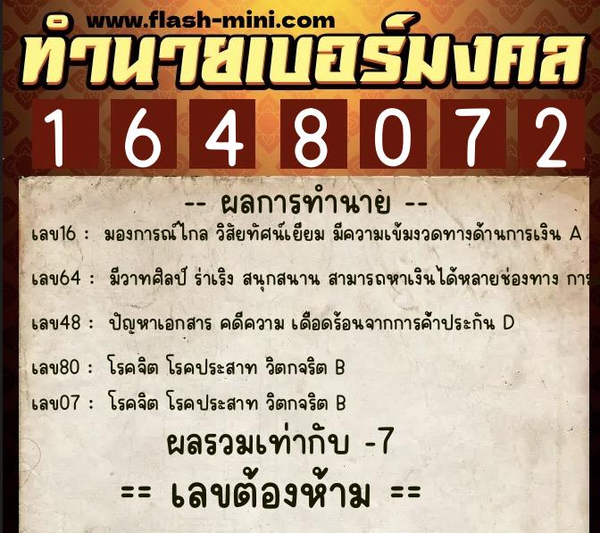 ทำนายเบอร์มงคล 0XX-1648072 ทำนายเบอร์มงคล หมายเลข 095-164807 ทำนายเบอร์มงคล 0XX-1648072 ทำนายเบอร์มงคล หมายเลข 095-164807