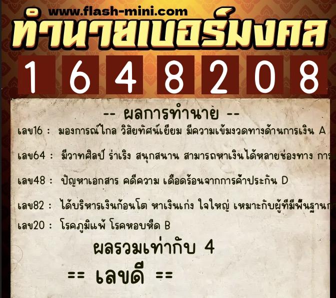 ทำนายเบอร์มงคล 0XX-1648208 ทำนายเบอร์มงคล หมายเลข 099-164820 ทำนายเบอร์มงคล 0XX-1648208 ทำนายเบอร์มงคล หมายเลข 099-164820