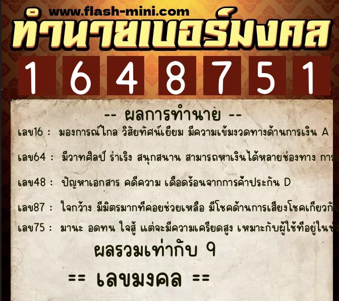ทำนายเบอร์มงคล 0XX-1648751 ทำนายเบอร์มงคล หมายเลข 082-164875 ทำนายเบอร์มงคล 0XX-1648751 ทำนายเบอร์มงคล หมายเลข 082-164875