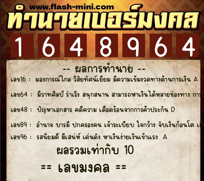 ทำนายเบอร์มงคล 0XX-1648964 ทำนายเบอร์มงคล หมายเลข 081-164896 ทำนายเบอร์มงคล 0XX-1648964 ทำนายเบอร์มงคล หมายเลข 081-164896