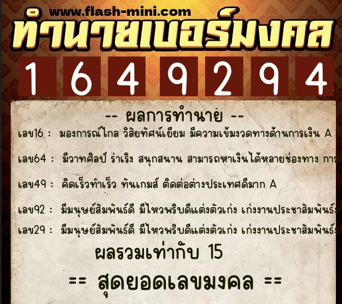 ทำนายเบอร์มงคล 0XX-1649294 ทำนายเบอร์มงคล หมายเลข 095-164929 ทำนายเบอร์มงคล 0XX-1649294 ทำนายเบอร์มงคล หมายเลข 095-164929