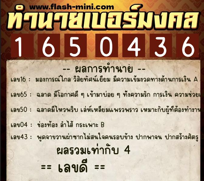 ทำนายเบอร์มงคล 0XX-1650436 ทำนายเบอร์มงคล หมายเลข 083-165043 ทำนายเบอร์มงคล 0XX-1650436 ทำนายเบอร์มงคล หมายเลข 083-165043