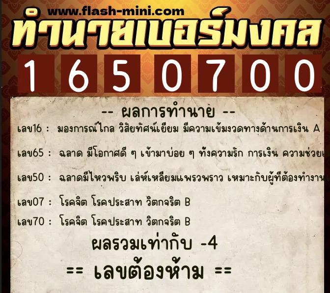 ทำนายเบอร์มงคล 0XX-1650700 ทำนายเบอร์มงคล หมายเลข 098-165070 ทำนายเบอร์มงคล 0XX-1650700 ทำนายเบอร์มงคล หมายเลข 098-165070