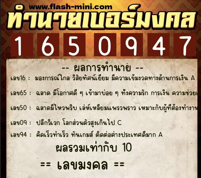 ทำนายเบอร์มงคล 0XX-1650947 ทำนายเบอร์มงคล หมายเลข 083-165094 ทำนายเบอร์มงคล 0XX-1650947 ทำนายเบอร์มงคล หมายเลข 083-165094