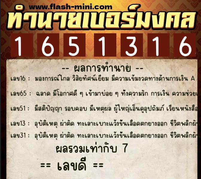 ทำนายเบอร์มงคล 0XX-1651316 ทำนายเบอร์มงคล หมายเลข 069-165131 ทำนายเบอร์มงคล 0XX-1651316 ทำนายเบอร์มงคล หมายเลข 069-165131