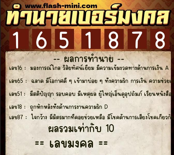 ทำนายเบอร์มงคล 0XX-1651878 ทำนายเบอร์มงคล หมายเลข 088-165187 ทำนายเบอร์มงคล 0XX-1651878 ทำนายเบอร์มงคล หมายเลข 088-165187