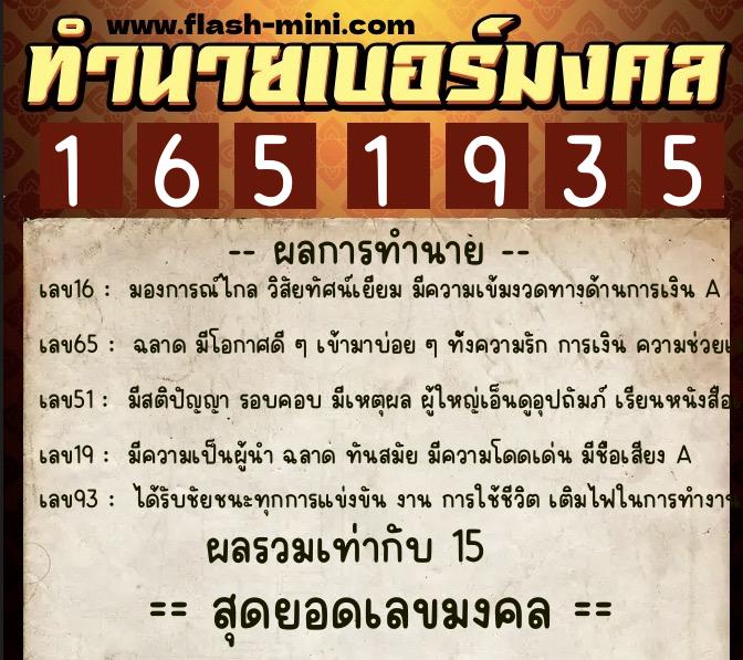 ทำนายเบอร์มงคล 0XX-1651935 ทำนายเบอร์มงคล หมายเลข 081-165193 ทำนายเบอร์มงคล 0XX-1651935 ทำนายเบอร์มงคล หมายเลข 081-165193