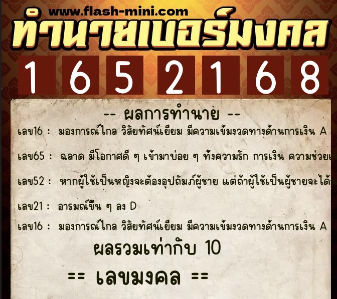 ทำนายเบอร์มงคล 0XX-1652168 ทำนายเบอร์มงคล หมายเลข 093-165216 ทำนายเบอร์มงคล 0XX-1652168 ทำนายเบอร์มงคล หมายเลข 093-165216