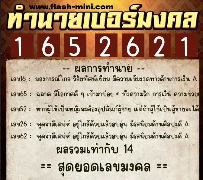 ทำนายเบอร์มงคล 0XX-1652621 ทำนายเบอร์มงคล หมายเลข 092-165262 ทำนายเบอร์มงคล 0XX-1652621 ทำนายเบอร์มงคล หมายเลข 092-165262