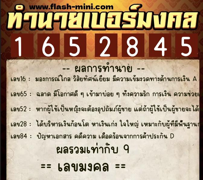 ทำนายเบอร์มงคล 0XX-1652845 ทำนายเบอร์มงคล หมายเลข 087-165284 ทำนายเบอร์มงคล 0XX-1652845 ทำนายเบอร์มงคล หมายเลข 087-165284