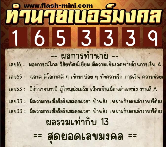 ทำนายเบอร์มงคล 0XX-1653339 ทำนายเบอร์มงคล หมายเลข 088-165333 ทำนายเบอร์มงคล 0XX-1653339 ทำนายเบอร์มงคล หมายเลข 088-165333