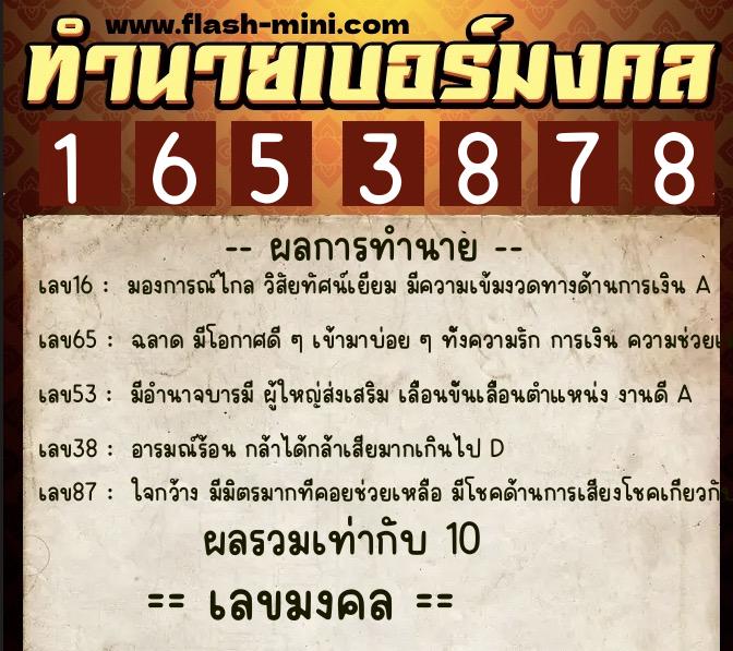ทำนายเบอร์มงคล 0XX-1653878 ทำนายเบอร์มงคล หมายเลข 098-165387 ทำนายเบอร์มงคล 0XX-1653878 ทำนายเบอร์มงคล หมายเลข 098-165387