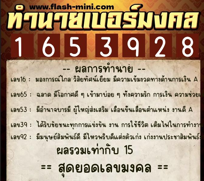 ทำนายเบอร์มงคล 0XX-1653928 ทำนายเบอร์มงคล หมายเลข 094-165392 ทำนายเบอร์มงคล 0XX-1653928 ทำนายเบอร์มงคล หมายเลข 094-165392