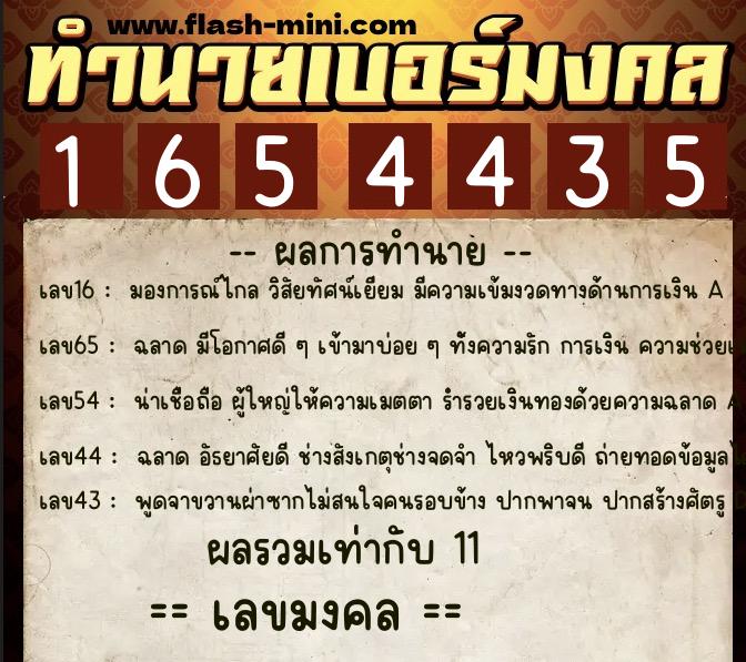 ทำนายเบอร์มงคล 0XX-1654435 ทำนายเบอร์มงคล หมายเลข 088-165443 ทำนายเบอร์มงคล 0XX-1654435 ทำนายเบอร์มงคล หมายเลข 088-165443