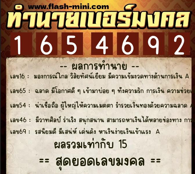 ทำนายเบอร์มงคล 0XX-1654692 ทำนายเบอร์มงคล หมายเลข 088-165469 ทำนายเบอร์มงคล 0XX-1654692 ทำนายเบอร์มงคล หมายเลข 088-165469