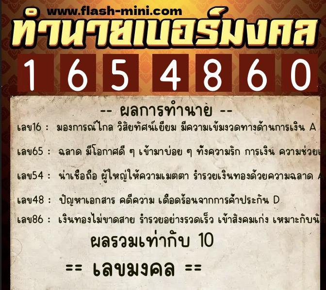 ทำนายเบอร์มงคล 0XX-1654860 ทำนายเบอร์มงคล หมายเลข 093-165486 ทำนายเบอร์มงคล 0XX-1654860 ทำนายเบอร์มงคล หมายเลข 093-165486