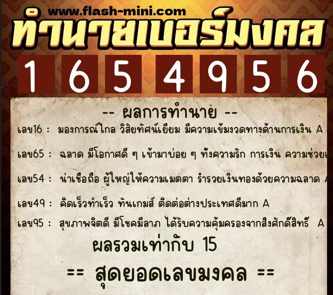 ทำนายเบอร์มงคล 0XX-1654956 ทำนายเบอร์มงคล หมายเลข 066-165495 ทำนายเบอร์มงคล 0XX-1654956 ทำนายเบอร์มงคล หมายเลข 066-165495
