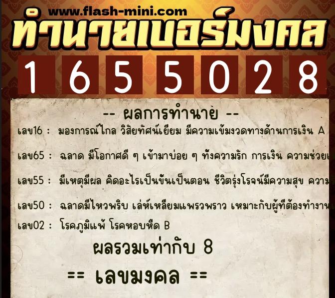 ทำนายเบอร์มงคล 0XX-1655028 ทำนายเบอร์มงคล หมายเลข 069-165502 ทำนายเบอร์มงคล 0XX-1655028 ทำนายเบอร์มงคล หมายเลข 069-165502
