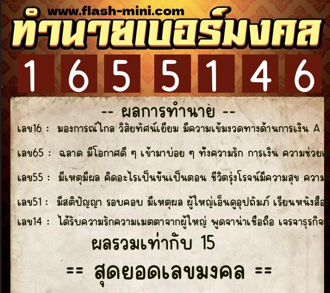 ทำนายเบอร์มงคล 0XX-1655146 ทำนายเบอร์มงคล หมายเลข 086-165514 ทำนายเบอร์มงคล 0XX-1655146 ทำนายเบอร์มงคล หมายเลข 086-165514