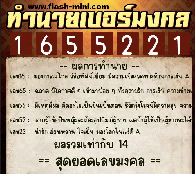 ทำนายเบอร์มงคล 0XX-1655221 ทำนายเบอร์มงคล หมายเลข 083-165522 ทำนายเบอร์มงคล 0XX-1655221 ทำนายเบอร์มงคล หมายเลข 083-165522