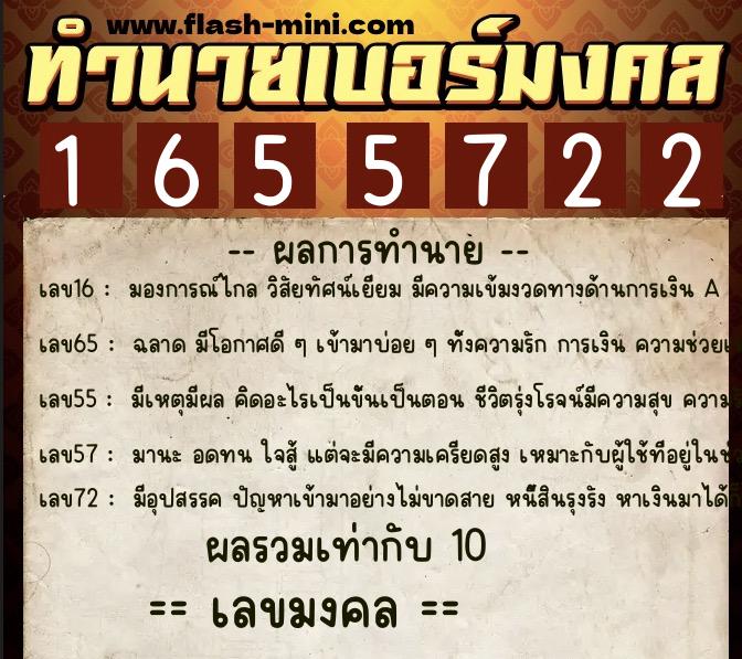 ทำนายเบอร์มงคล 0XX-1655722 ทำนายเบอร์มงคล หมายเลข 089-165572 ทำนายเบอร์มงคล 0XX-1655722 ทำนายเบอร์มงคล หมายเลข 089-165572