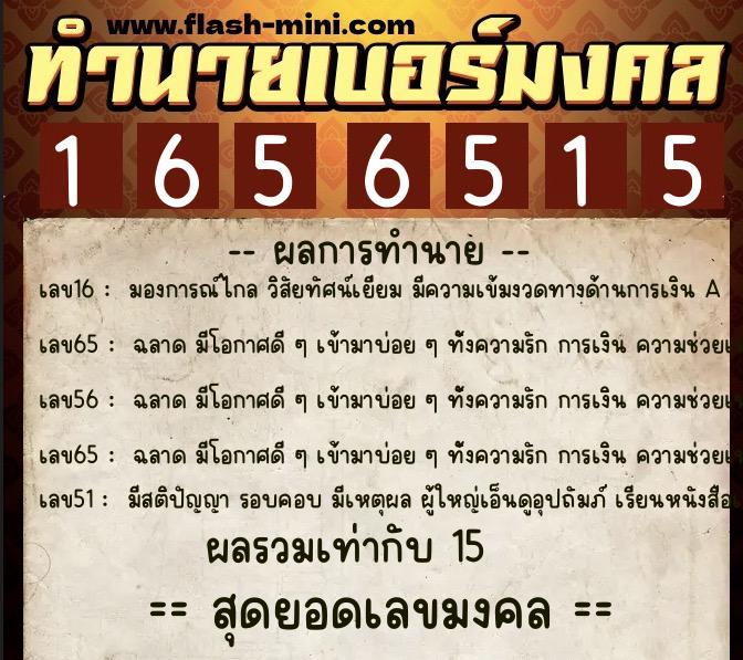 ทำนายเบอร์มงคล 0XX-1656515 ทำนายเบอร์มงคล หมายเลข 090-165651 ทำนายเบอร์มงคล 0XX-1656515 ทำนายเบอร์มงคล หมายเลข 090-165651