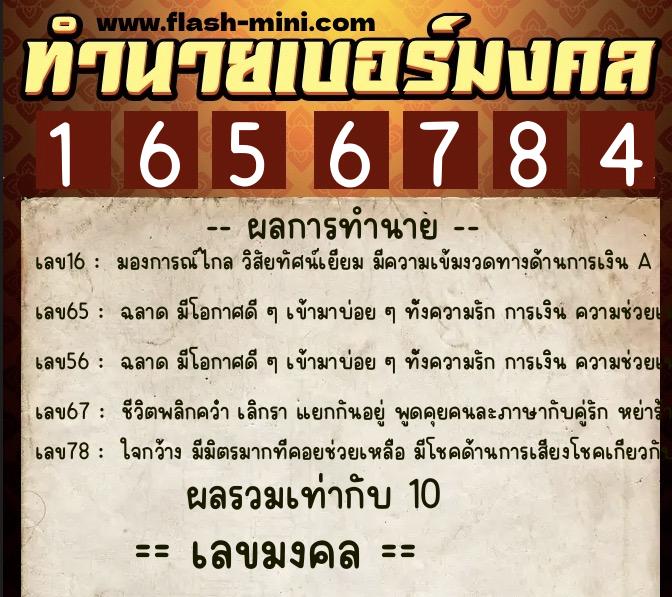ทำนายเบอร์มงคล 0XX-1656784 ทำนายเบอร์มงคล หมายเลข 095-165678 ทำนายเบอร์มงคล 0XX-1656784 ทำนายเบอร์มงคล หมายเลข 095-165678