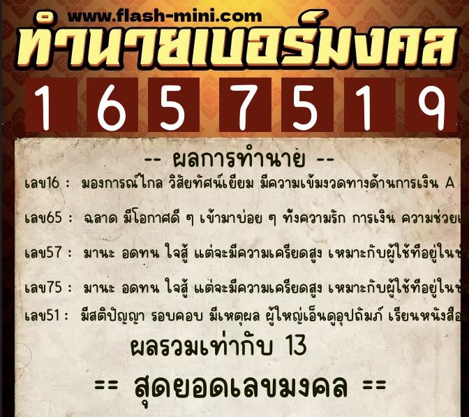 ทำนายเบอร์มงคล 0XX-1657519 ทำนายเบอร์มงคล หมายเลข 092-165751 ทำนายเบอร์มงคล 0XX-1657519 ทำนายเบอร์มงคล หมายเลข 092-165751