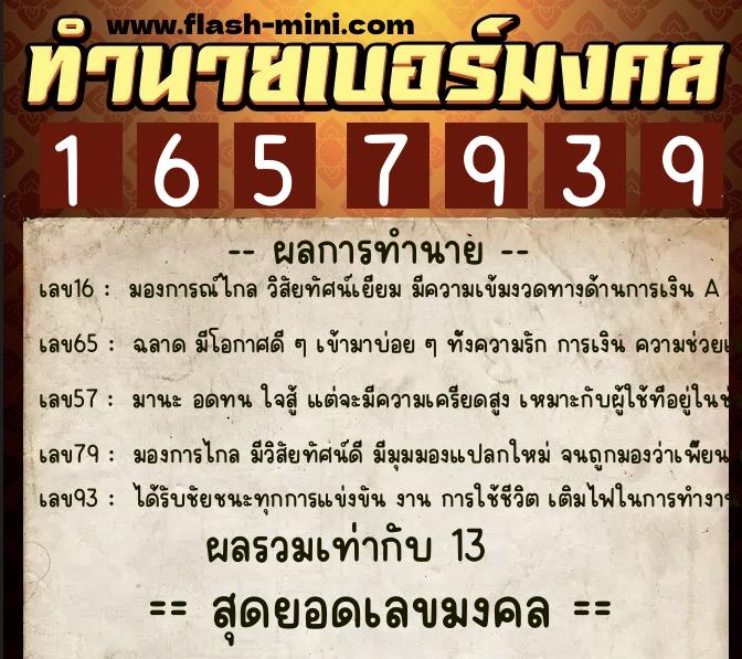 ทำนายเบอร์มงคล 0XX-1657939 ทำนายเบอร์มงคล หมายเลข 083-165793 ทำนายเบอร์มงคล 0XX-1657939 ทำนายเบอร์มงคล หมายเลข 083-165793