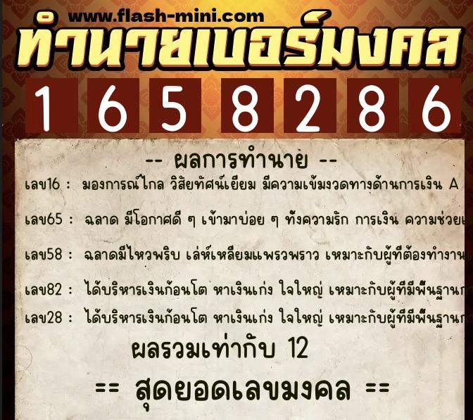 ทำนายเบอร์มงคล 0XX-1658286 ทำนายเบอร์มงคล หมายเลข 067-165828 ทำนายเบอร์มงคล 0XX-1658286 ทำนายเบอร์มงคล หมายเลข 067-165828