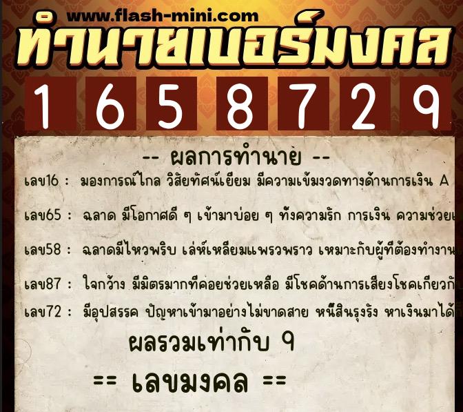 ทำนายเบอร์มงคล 0XX-1658729 ทำนายเบอร์มงคล หมายเลข 087-165872 ทำนายเบอร์มงคล 0XX-1658729 ทำนายเบอร์มงคล หมายเลข 087-165872
