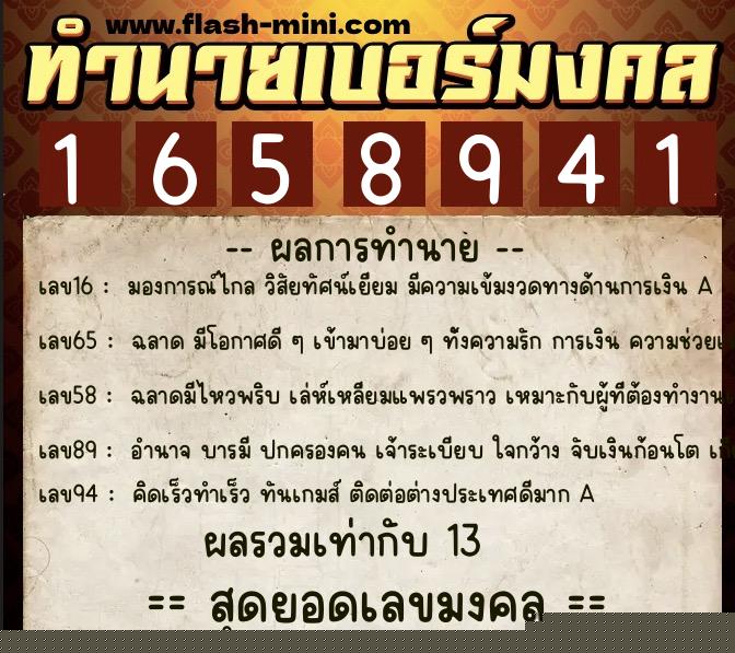 ทำนายเบอร์มงคล 0XX-1658941 ทำนายเบอร์มงคล หมายเลข 061-165894 ทำนายเบอร์มงคล 0XX-1658941 ทำนายเบอร์มงคล หมายเลข 061-165894
