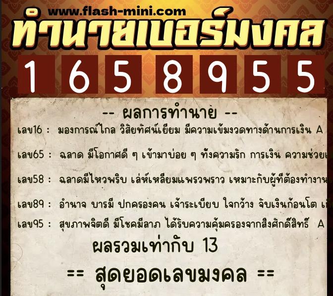 ทำนายเบอร์มงคล 0XX-1658955 ทำนายเบอร์มงคล หมายเลข 063-165895 ทำนายเบอร์มงคล 0XX-1658955 ทำนายเบอร์มงคล หมายเลข 063-165895