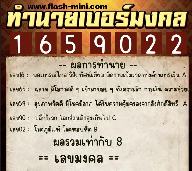 ทำนายเบอร์มงคล 0XX-1659022  ทำนายเบอร์มงคล หมายเลข 082-165902 