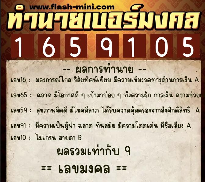 ทำนายเบอร์มงคล 0XX-1659105 ทำนายเบอร์มงคล หมายเลข 083-165910 ทำนายเบอร์มงคล 0XX-1659105 ทำนายเบอร์มงคล หมายเลข 083-165910