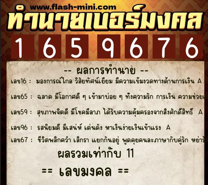 ทำนายเบอร์มงคล 0XX-1659676 ทำนายเบอร์มงคล หมายเลข 081-165967 ทำนายเบอร์มงคล 0XX-1659676 ทำนายเบอร์มงคล หมายเลข 081-165967