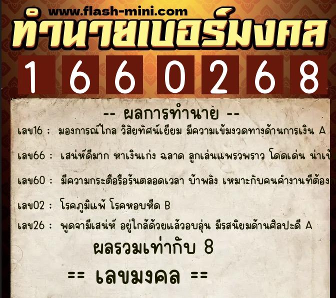 ทำนายเบอร์มงคล 0XX-1660268 ทำนายเบอร์มงคล หมายเลข 095-166026 ทำนายเบอร์มงคล 0XX-1660268 ทำนายเบอร์มงคล หมายเลข 095-166026