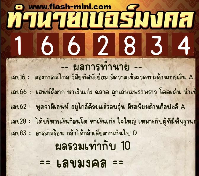 ทำนายเบอร์มงคล 0XX-1662834 ทำนายเบอร์มงคล หมายเลข 087-166283 ทำนายเบอร์มงคล 0XX-1662834 ทำนายเบอร์มงคล หมายเลข 087-166283