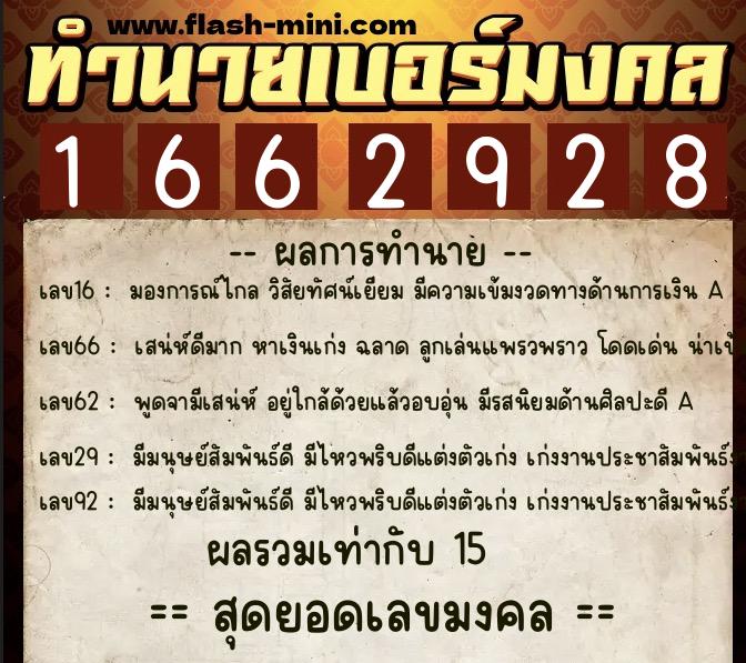ทำนายเบอร์มงคล 0XX-1662928 ทำนายเบอร์มงคล หมายเลข 064-166292 ทำนายเบอร์มงคล 0XX-1662928 ทำนายเบอร์มงคล หมายเลข 064-166292