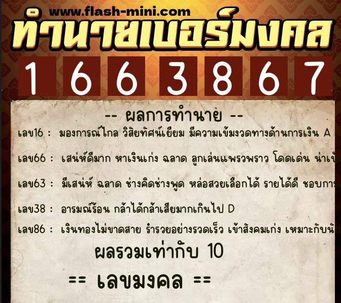 ทำนายเบอร์มงคล 0XX-1663867 ทำนายเบอร์มงคล หมายเลข 093-166386 ทำนายเบอร์มงคล 0XX-1663867 ทำนายเบอร์มงคล หมายเลข 093-166386