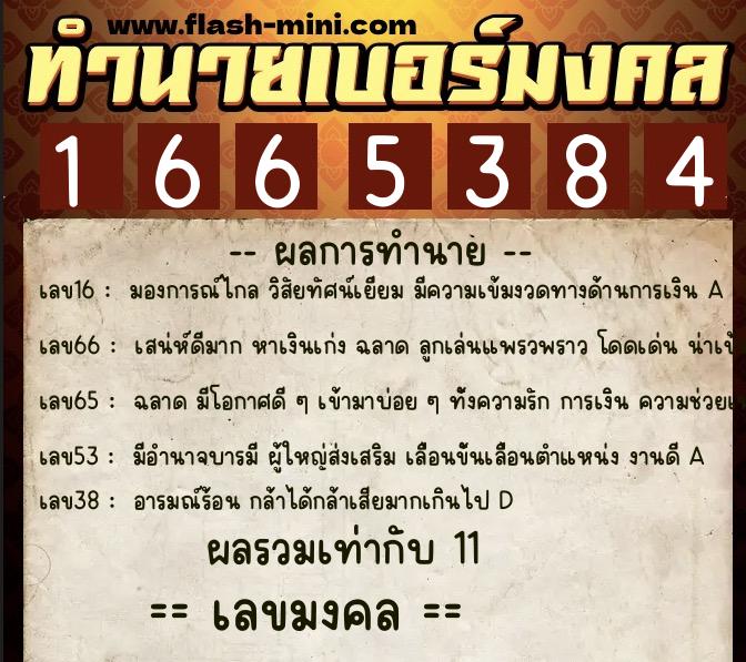 ทำนายเบอร์มงคล 0XX-1665384 ทำนายเบอร์มงคล หมายเลข 067-166538 ทำนายเบอร์มงคล 0XX-1665384 ทำนายเบอร์มงคล หมายเลข 067-166538