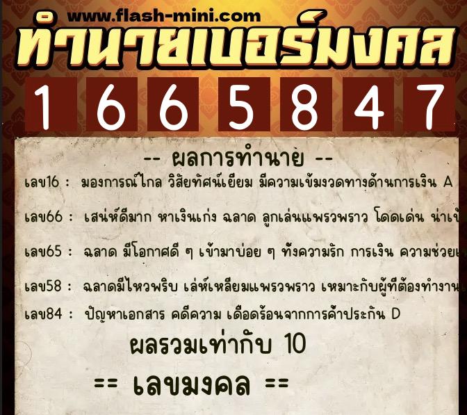 ทำนายเบอร์มงคล 0XX-1665847 ทำนายเบอร์มงคล หมายเลข 086-166584 ทำนายเบอร์มงคล 0XX-1665847 ทำนายเบอร์มงคล หมายเลข 086-166584